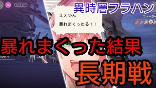 【ヘブバン】三章異時層フラッドハンド戦【ヘブンバーンズレッド】