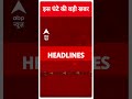 top news सुबह की सभी बड़ी खबरें 1मिनट में.. haryana elections breaking news headlines today