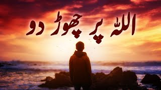 Sab ALLAH Par Chhod Do | Beautiful Spiritual Quotes | Listen the Islam Q.K