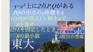 数学の魔術師ヨビノリのたくみさん5度目の登場　東大入試問題 Mathematics Japanese university entrance examTokyo University