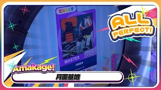 【maimaiでらっくす】月面基地 でらっくす譜面 MASTER ALL PERFECT 【直撮り】