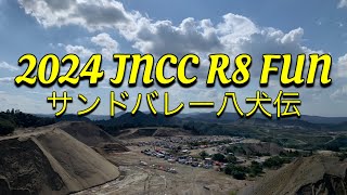 2024 JNCC R8 サンドバレー八犬伝 FUNGP