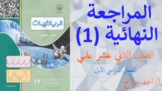 المراجعة النهائية (1)