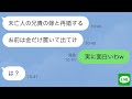 【LINE】義兄が他界した。夫「残された兄貴の妻と結婚するからお前とは離婚なｗ」私「は？」→3年後、元夫がボロボロの格好で私の前に現れたw【スカッとする話】【修羅場】