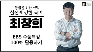 2026년도 고3 EBS 수능특강 100% 활용법 - 국어영역