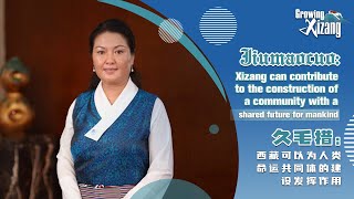 Tibetan professor: Xizang can contribute to community with a shared future for mankind