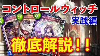 【RAGE直前！】実践でコントロールウィッチの使い方解説します【マサヤ/名古屋OJA】