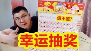 幸运猪抽奖，真的像老板说的那么好吗？全部拆开给大家揭秘