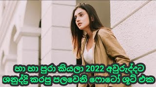 හා හා පුරා කියලා 2022 අවුරුද්දට ශනුද්ද්‍රි කරපු පලවෙනි ෆොටෝ ශූට් එක