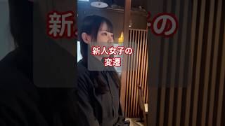 【うどん屋あるある】新人女子の変遷#shorts  #飲食店あるある#アルバイト #経営計画