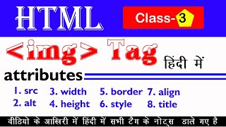 img tag with all attributes || In Hindi || with Hindi Notes