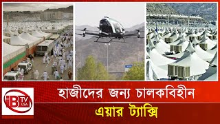 মিনায় সমবেত হজযাত্রীরা | Mina Pilgrimage | Hajj Gathering | Community |