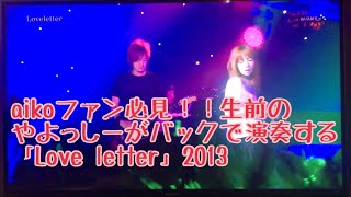 aiko「Love letter」2013