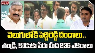 పుంగనూరు పుడింగి పెద్దిరెడ్డి..ఇక నీకు బ్యాడ్ టైమ్..| Peddireddy Ramachandra Reddy | Mahaa News