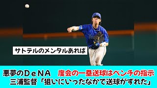 【度会隆輝】佐藤 輝「悔しい演技は大事やで」【みなさんの反応】