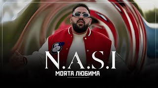 N.A.S.I. - MOYATA LYUBIMA / НАСИ - МОЯТА ЛЮБИМА 2023