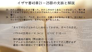 「最後の審判」イザヤ書45章21－25節