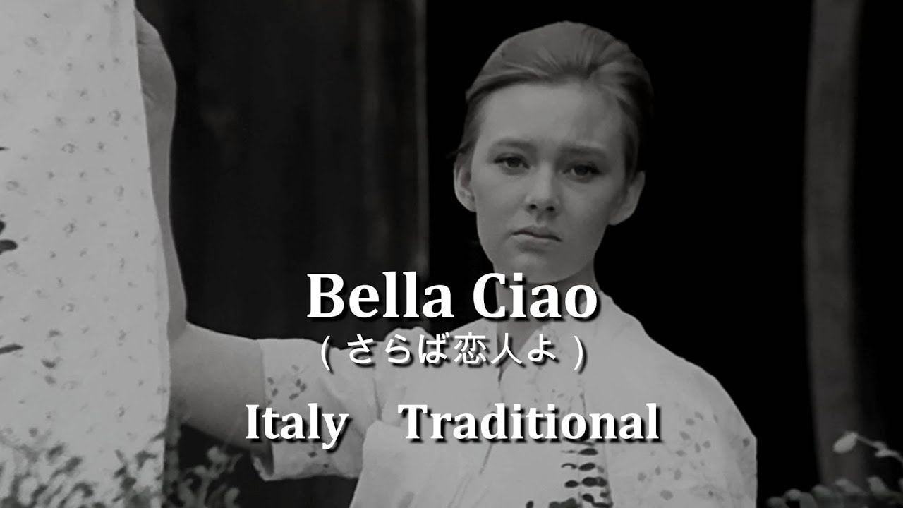 「さらば恋人よ（Bella Ciao）」イタリア民謡 多重録音によるクラシックギター合奏 編曲：T.Hirakoso 演奏/Y.M - YouTube