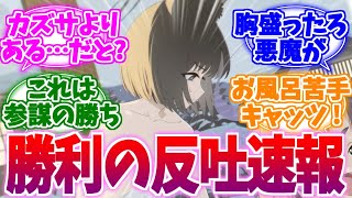 私は結構大きいけどアンタは？勝利の反吐速報【ブルーアーカイブ/ブルアカ/反応集】