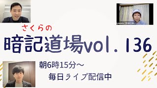 暗記道場vol.136【訪問入浴　協力医療機関等】