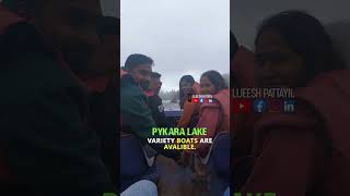 Paykara Lake - ഊട്ടിയിൽ ഈ ബോട്ടിംഗ് മിസ് ചെയ്യരുത്.