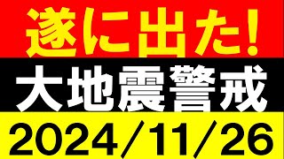 遂に出た！大地震警戒！地震研究家 レッサー