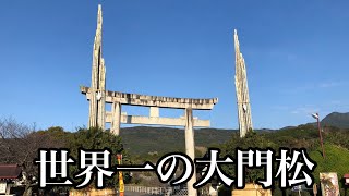 【ギネス認定】長崎橘神社【初詣スポット】