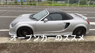 雨の日ドライブとオープンカーの魅力についての話