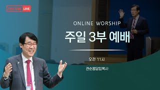 [주다산교회] 주일예배ㅣ세월을 아끼라(엡5:15-16)ㅣ조종제 목사(안산성문교회 원로목사)ㅣ 20230716