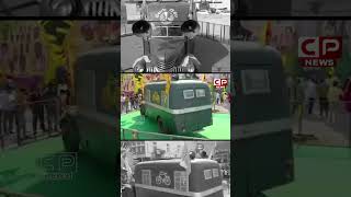 Sr ఎన్టీఆర్ ప్రచారానికి వాడిన చైతన్య రథం | NTR Chaitanya Ratham | TDP | CP News