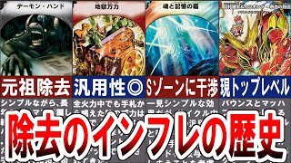 【除去】小学生の頃から現代まで！除去カードのインフレの歴史【デュエマ・ゆっくり解説】