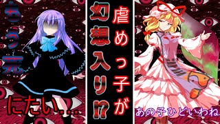 「ゆっくり茶番劇者」　虐めっ子が幻想入り　「第一話」