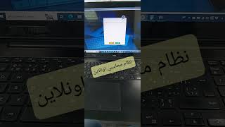 برنامج محاسبي حوسب هو برنامج حسابات سحابي  مناسب لاصحاب المشاريع الصغيرة و الناشئة