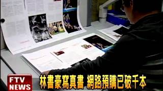 林來瘋商機 林書豪寫真書曝光－民視新聞