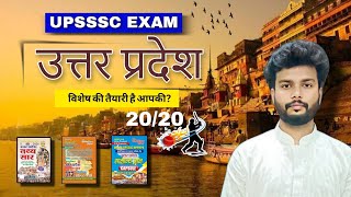 UPSSSC UP SPECIAL  | UPSSSC VPO | UPSSSC JA 5512 | UPSSSC JA 3284 | UPSSSC LEKHPAL 2025