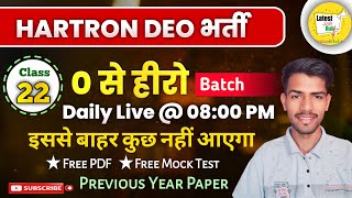 🔴 Live: 01 Oct 2024 | Hartron DEO Question Live Class 🔥 Hartron DEO Mock Test #computergk #hartron