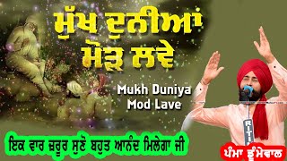 Mukh Duniya Mod Lave | Pamma Dumewal | New Live 2023