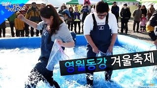 영월동강 겨울축제 2015-2016, 송어축제 홍보영상  [피쉬앤피플]