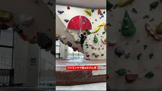 クライミングで大事故？？！！　#climbing  #bouldering #クライミング #ボルダリング