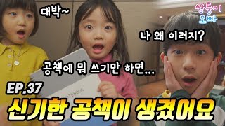 와 대박~ 신기한 공책이 생겼어요 ★ [쌍둥이오빠 | 패밀리 시트콤] - EP.37