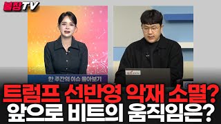 이제부터가 진짜 입니다 _25.1.21_오늘의코인 라이브 (장아주 아나운서)