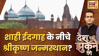 Ayodhya के बाद अब Mathura के Shahi Idgah का होगा उद्धार? 362 साल बाद क्या मिलेगा न्याय? | Hindi News