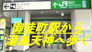 御徒町駅から湯島天神へ歩く