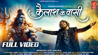 KAILASH KE WASI | Mahashivratri Special Shiv Bhajan 2025 | Full Official Video | Preet Chure |