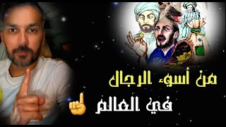 صفة من أسوء وأقبح الصفات في الرجل .. إن وجدتها فيه فابتعدي عنه فورا و لا تتزوجون به ✊