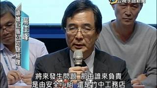 20150417 公視手語新聞 今日讀報 遠雄強硬回應 拆蛋 拆商場都不接受