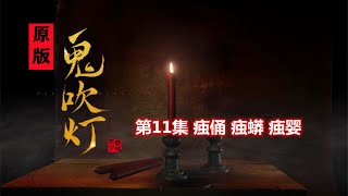 解讀原版《鬼吹燈》11：雲南古滇國的大祭司，歷經千年仍屍身不腐！「奇哥的視界」