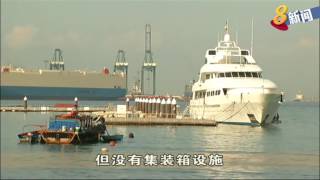 杨莉明：评估马六甲瓜拉宁宜国际港对我国影