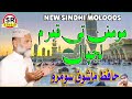 Mominan Te Qabar - Hafiz Mashooq Soomro - New Naat 2021 - Soomra Studio