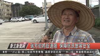 1080415新北新聞網05 瑞芳區瑞芳街將設速限 保障居民旅客安全